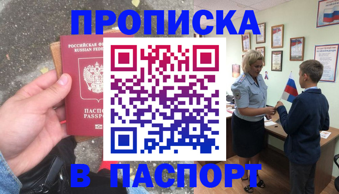 прописка штамп в Тольятти