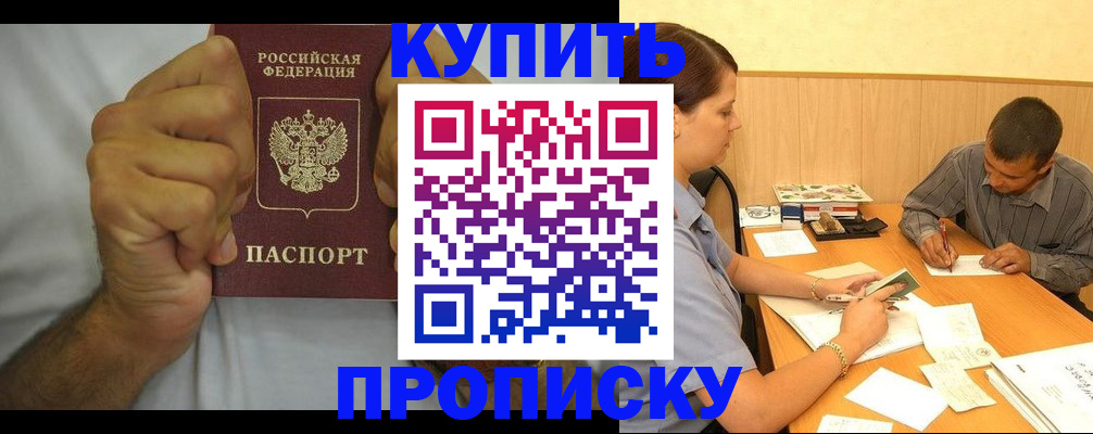 прописка штамп в Тольятти